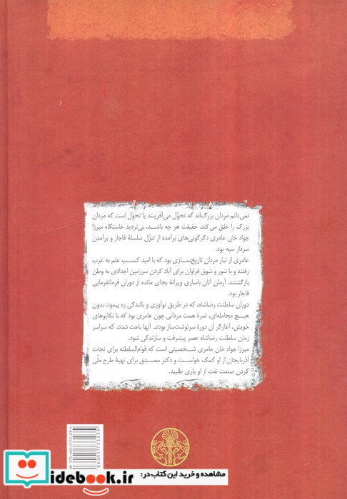از رضا شاه تا محمدرضا پهلوی