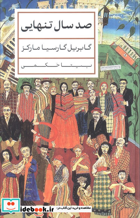 صد سال تنهایی نشر کتاب پارسه