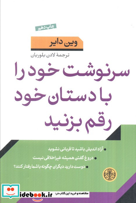 سرنوشت خود را با دستان خود رقم بزنید