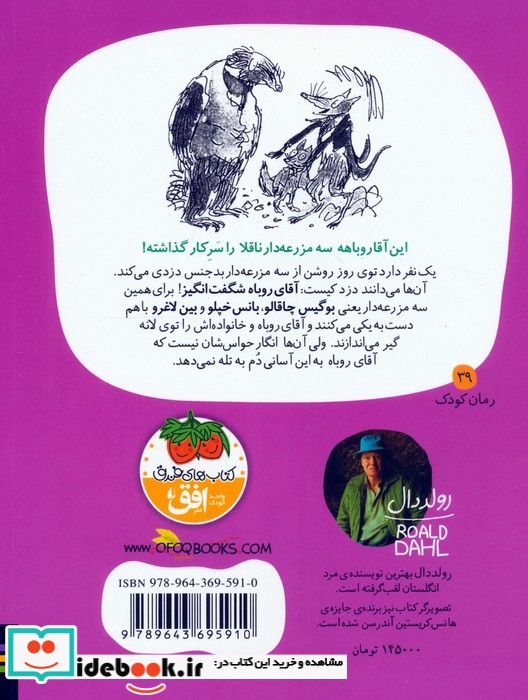 آقای روباه شگفت انگیز نشر افق