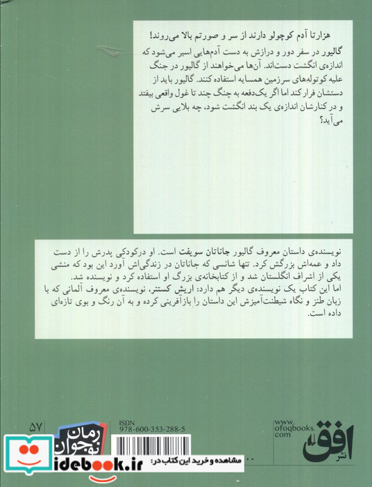 سفرهای گالیور نشر افق