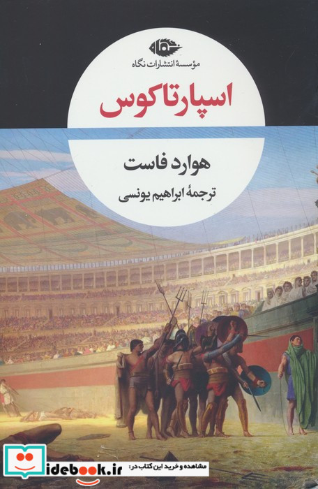 اسپارتاکوس