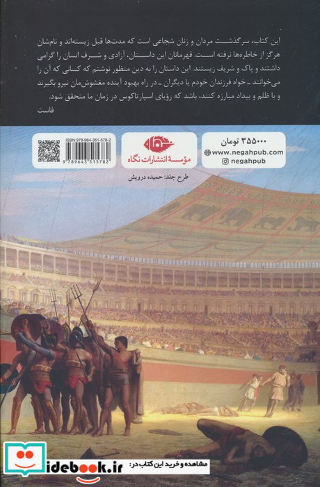 اسپارتاکوس