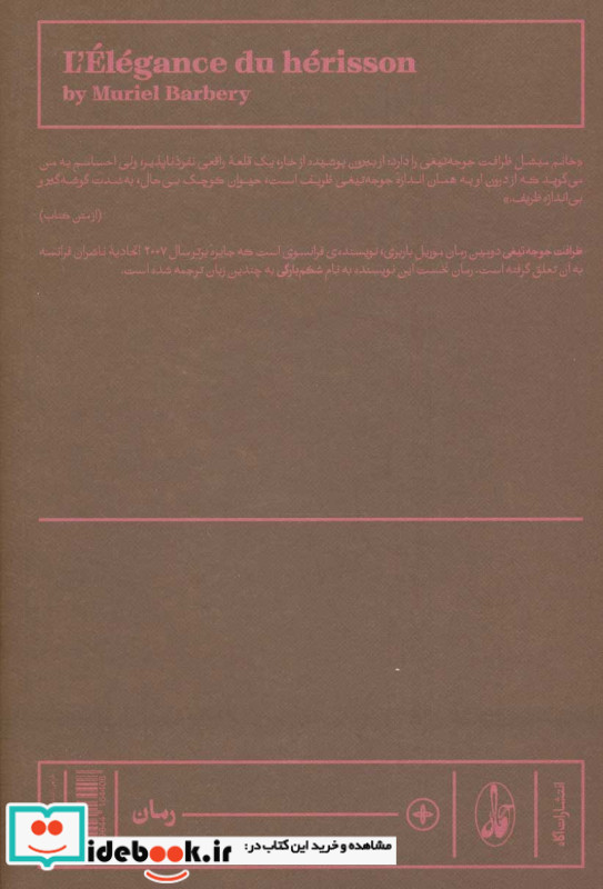 ظرافت جوجه تیغی نشر آگاه