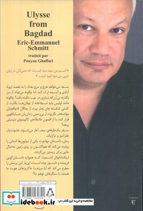 اولیس از بغداد