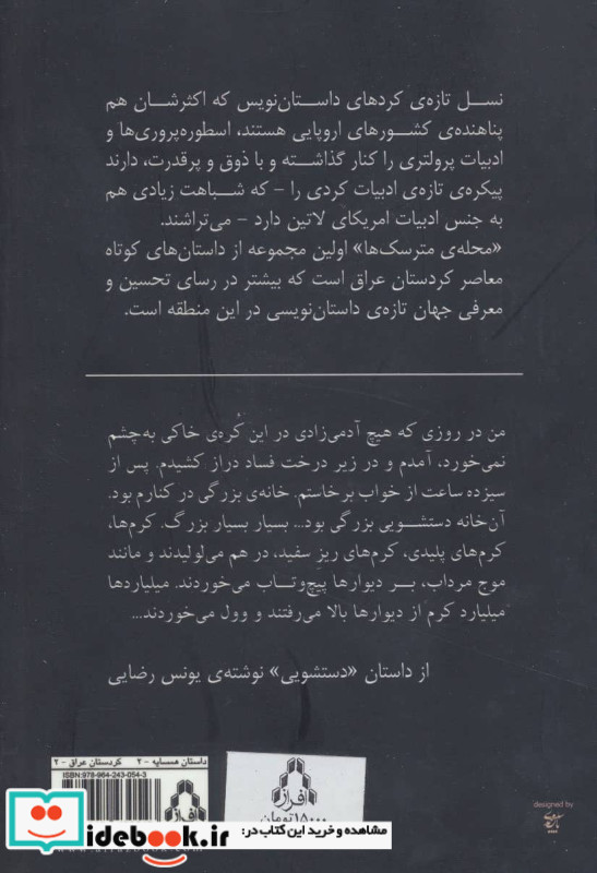 محله مترسک ها