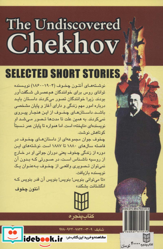 چخوف جوان