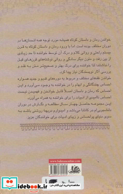 ادبیات جهان در پنجاه مقاله
