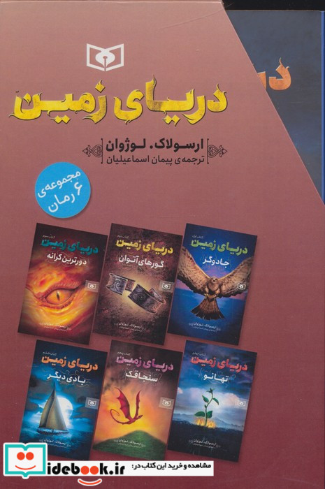 مجموعه دریای زمین
