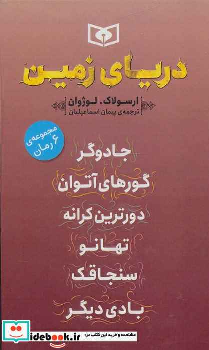مجموعه دریای زمین