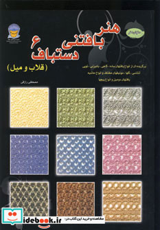 دنیای هنر بافتنی دستباف 6