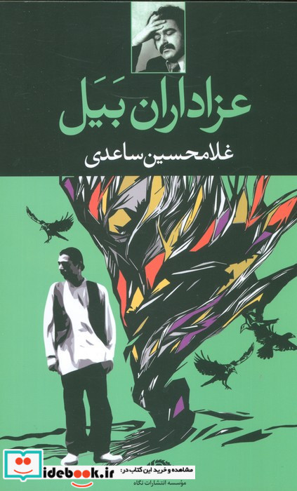 عزاداران بیل