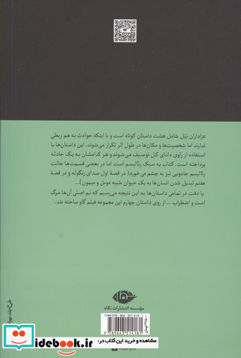 عزاداران بیل