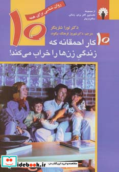 10 کار احمقانه که زندگی زن ها را خراب می کند