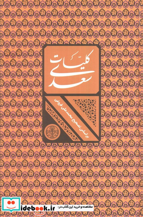 کلیات سعدی نشر کتاب پارسه