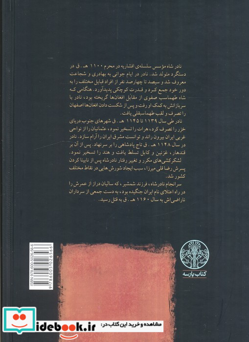نادر پسر شمشیر