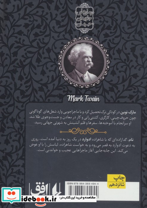 شاهزاده و گدا نشر افق
