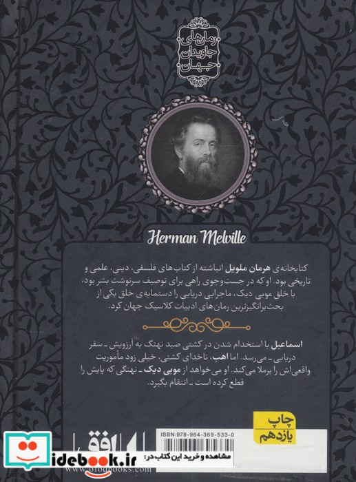 موبی دیک نشر افق