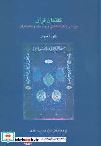 گفتمان قرآن