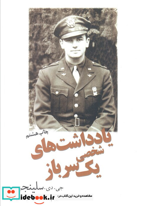 یادداشت های شخصی یک سرباز