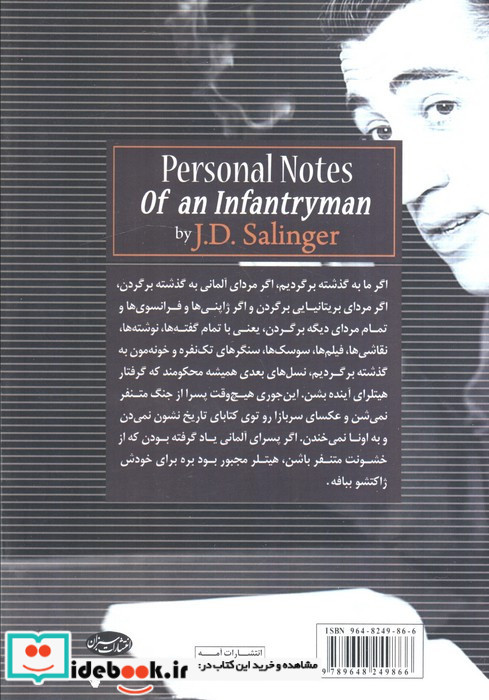 یادداشت های شخصی یک سرباز