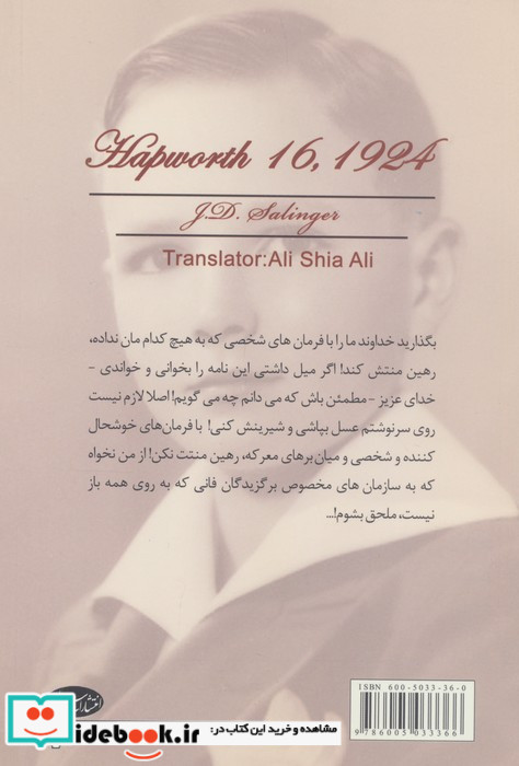 شانزدهم هپ ورث 1924 سلینجر