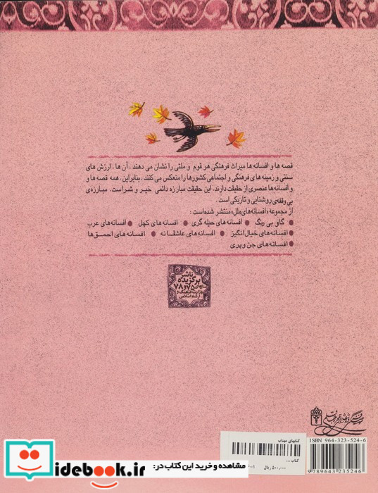 افسانه های نامادری 