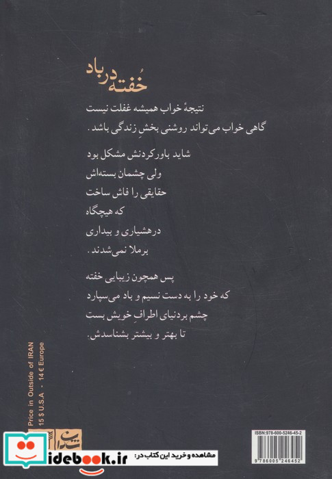 خفته در باد