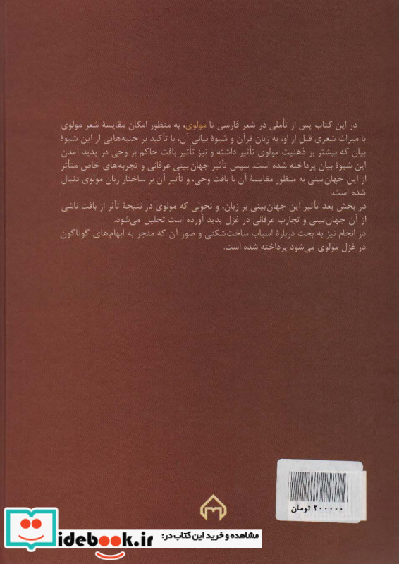 در سایه آفتاب شعر فارسی و ساخت شکنی در شعر مولوی