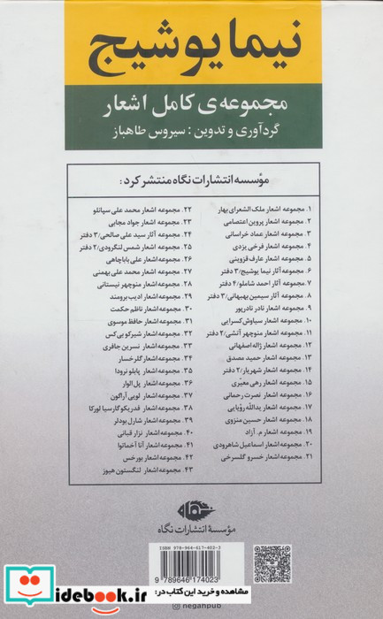 نیما یوشیج نشر نگاه قطع رقعی