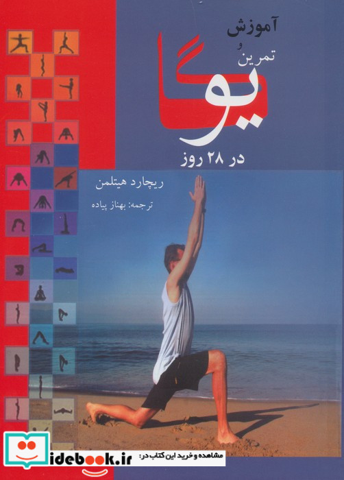 آموزش و تمرین یوگا در 28 روز