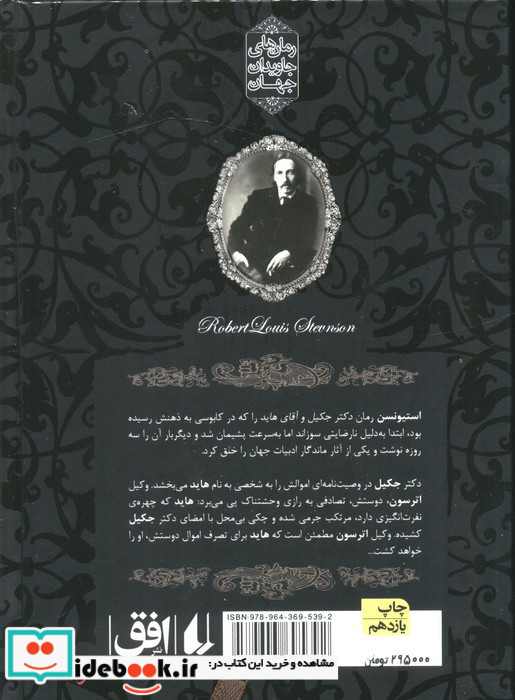 دکتر جکیل و آقای هاید