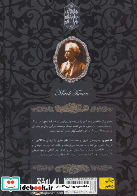 هاکلبری فین نشر افق