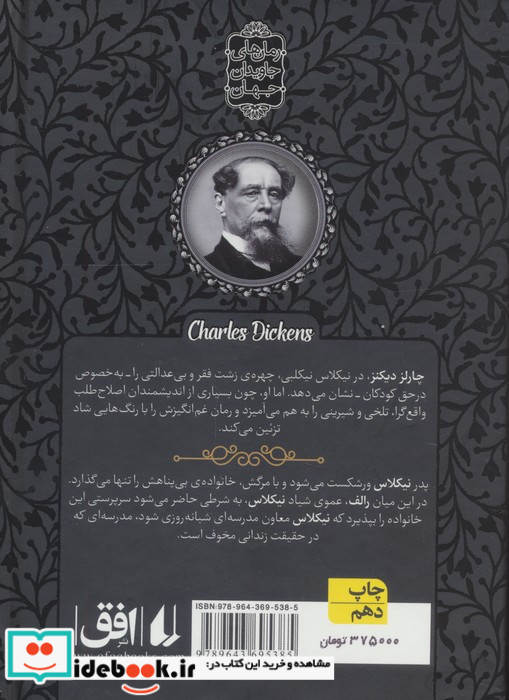 نیکلاس نیکلبی