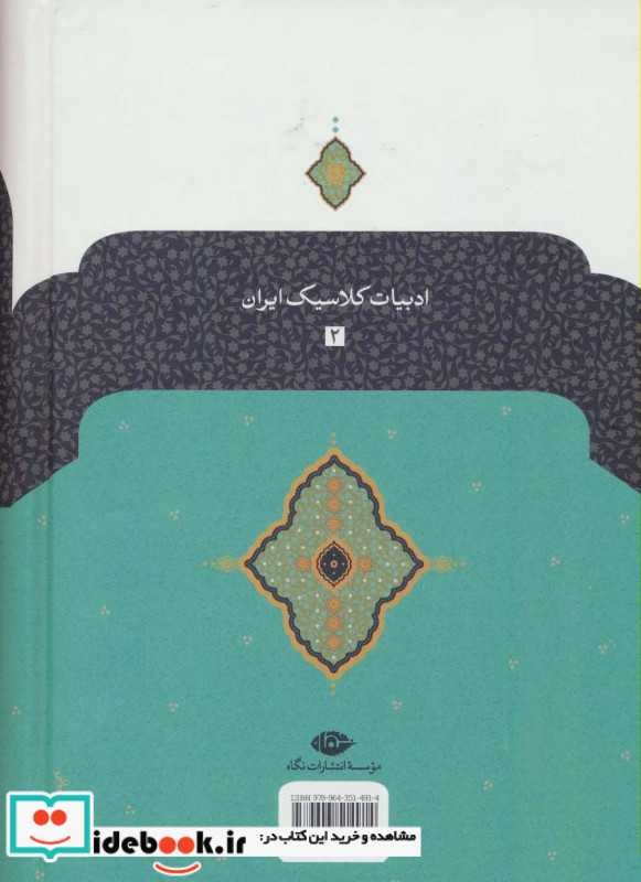 دیوان شاه نعمت الله ولی نشر نگاه