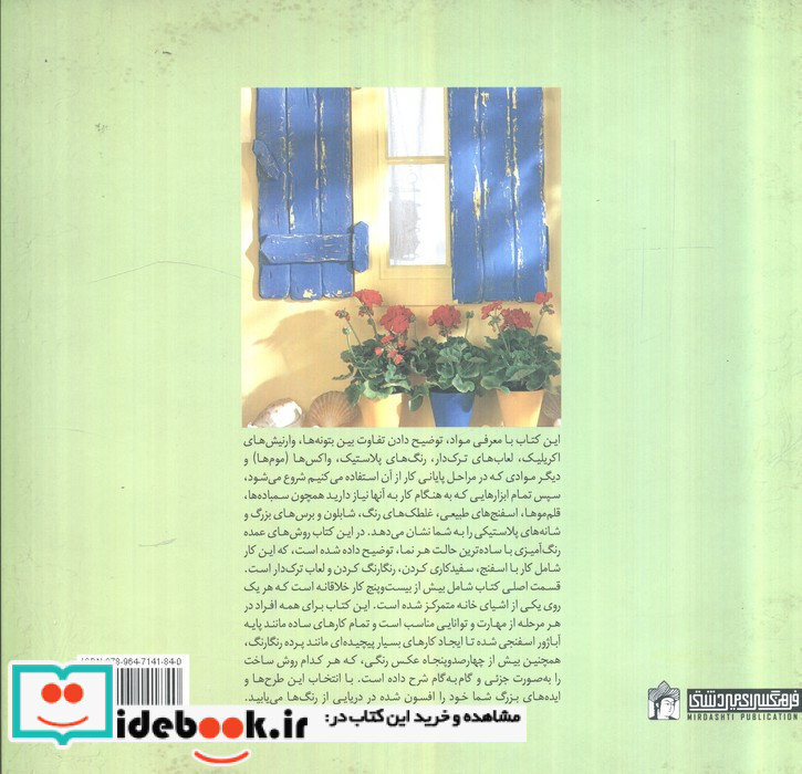 تکنیک های پتینه کاری