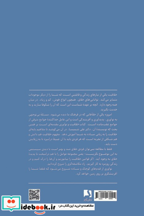 خلاقیت و نوآوری نشر ذهن آویز