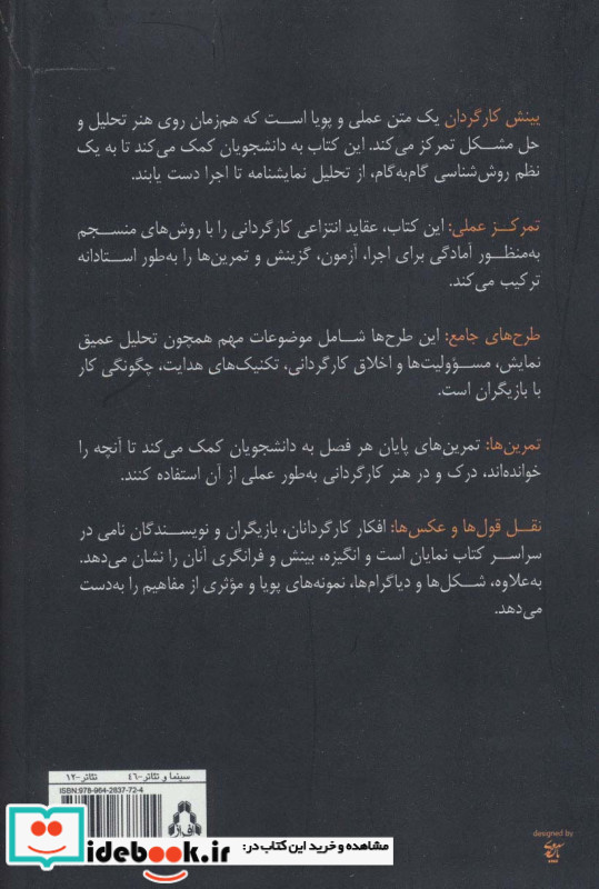 بینش کارگردان
