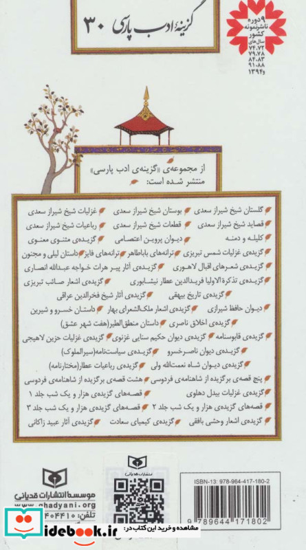 گزیده ی دیوان شاه نعمت الله ولی