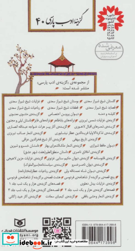 گزیده ی آثار عبید زاکانی