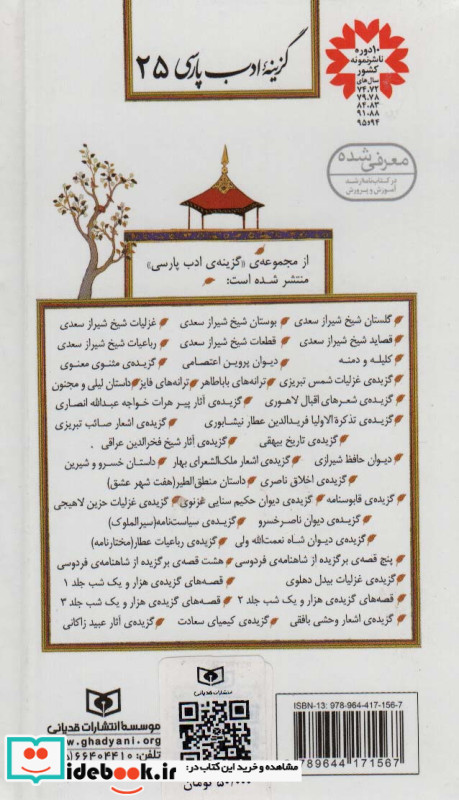 گزیده ی قابوسنامه