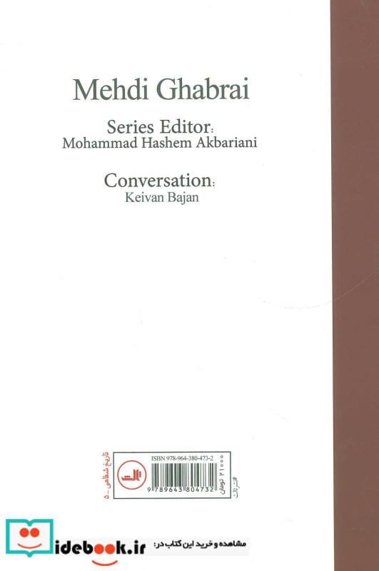 مهدی غبرائی