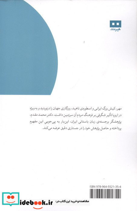 جستاری درباره مهر و ناهید