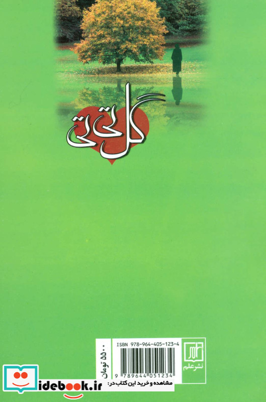 گل تی تی
