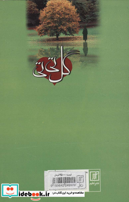 گل تی تی