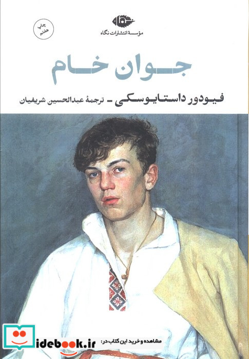 جوان خام نشر نگاه