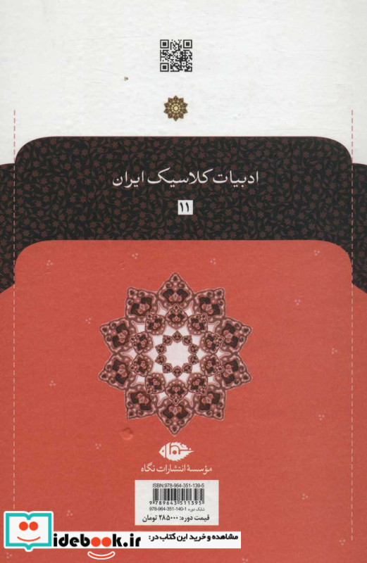 دیوان صائب تبریزی نشر نگاه