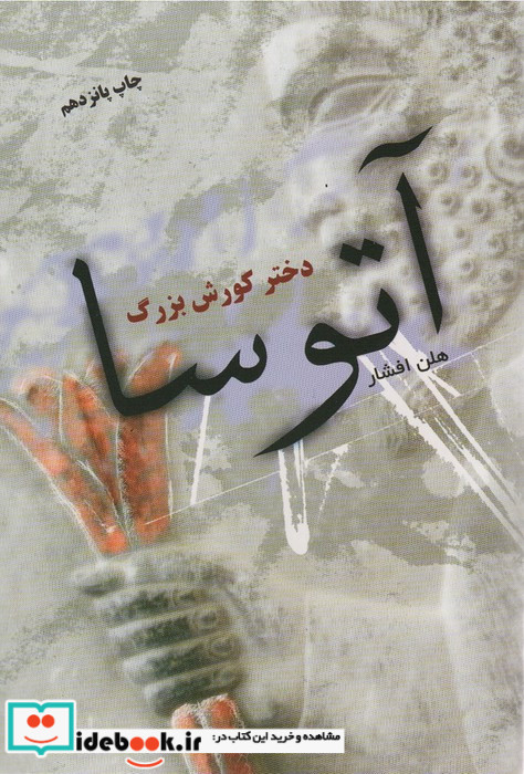 آتوسا