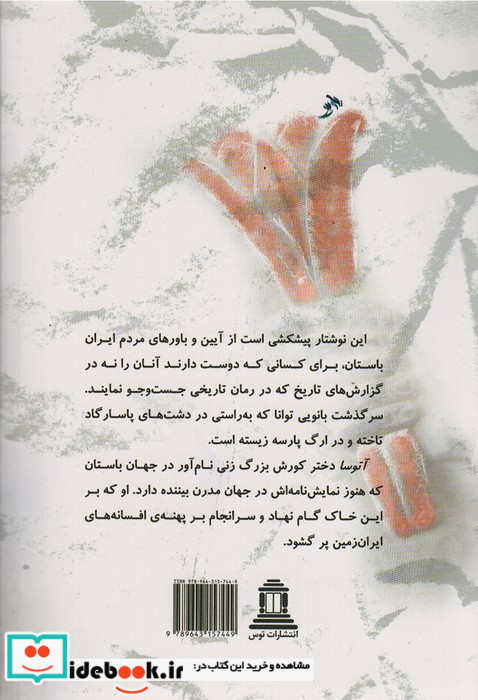 آتوسا