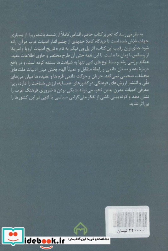 چشم انداز ادبیات تطبیقی غرب نشر سخن